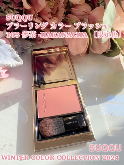 ブラーリング カラー ブラッシュ/SUQQU/パウダーチークを使ったクチコミ(6枚目)