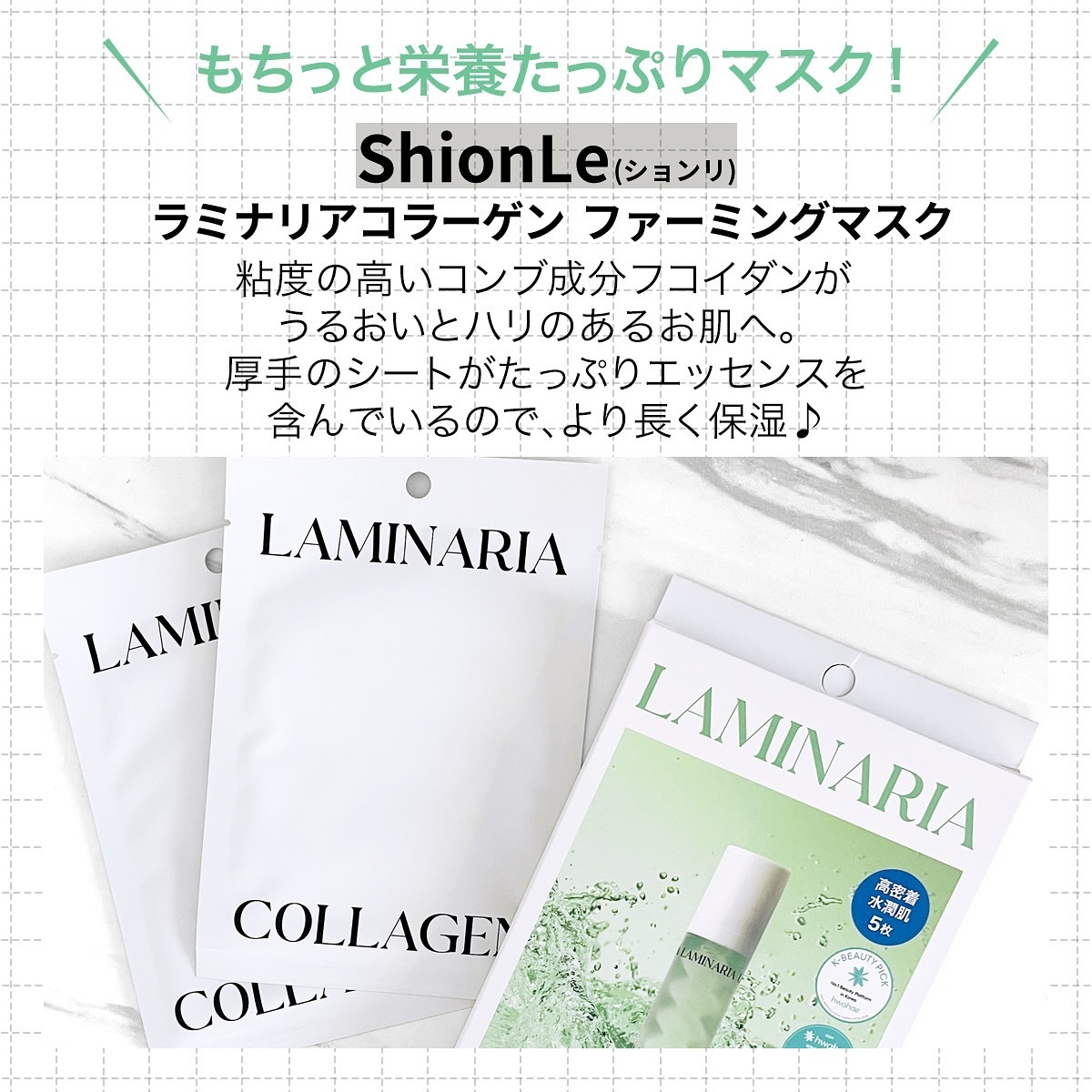 ラミナリア コラーゲンファーミングマスク/ShionLe/シートマスク・パックを使ったクチコミ（2枚目）