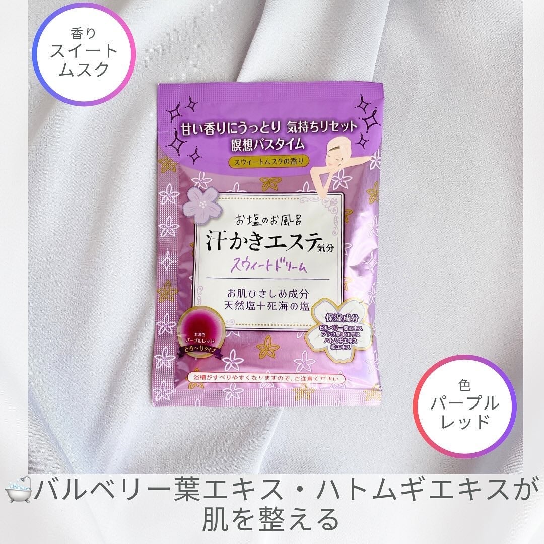 汗かきエステ気分 アソートボックス/マックス/無機塩系入浴剤を使ったクチコミ(6枚目)