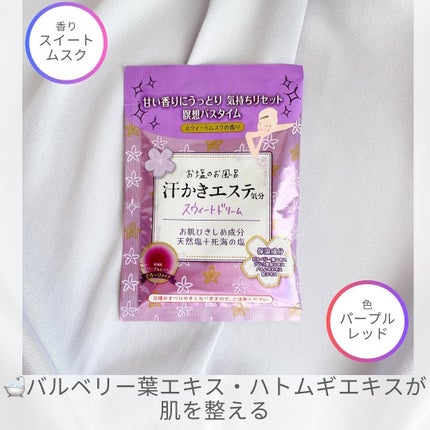 汗かきエステ気分 アソートボックス/マックス/無機塩系入浴剤を使ったクチコミ(6枚目)