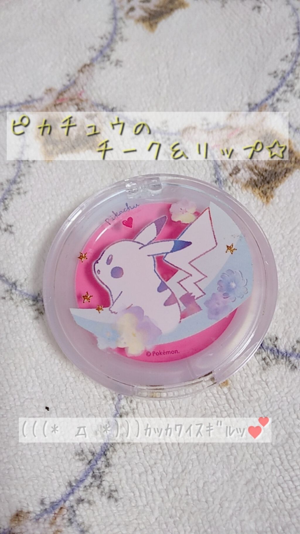 チーク&リップ ピカチュウ ジュエル/RACE/ジェル・クリームチークを使ったクチコミ(1枚目)
