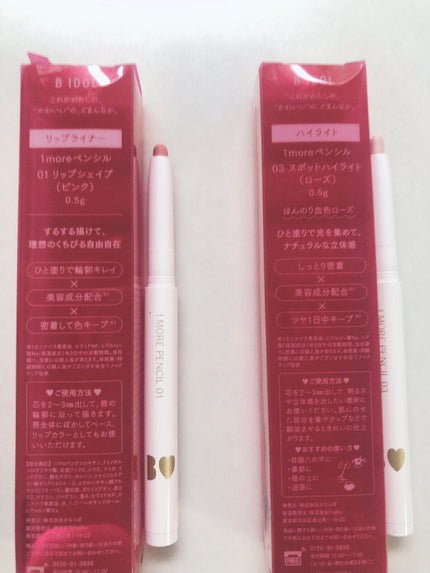 1moreペンシル スポットハイライト/b idol/スティックハイライトを使ったクチコミ(2枚目)