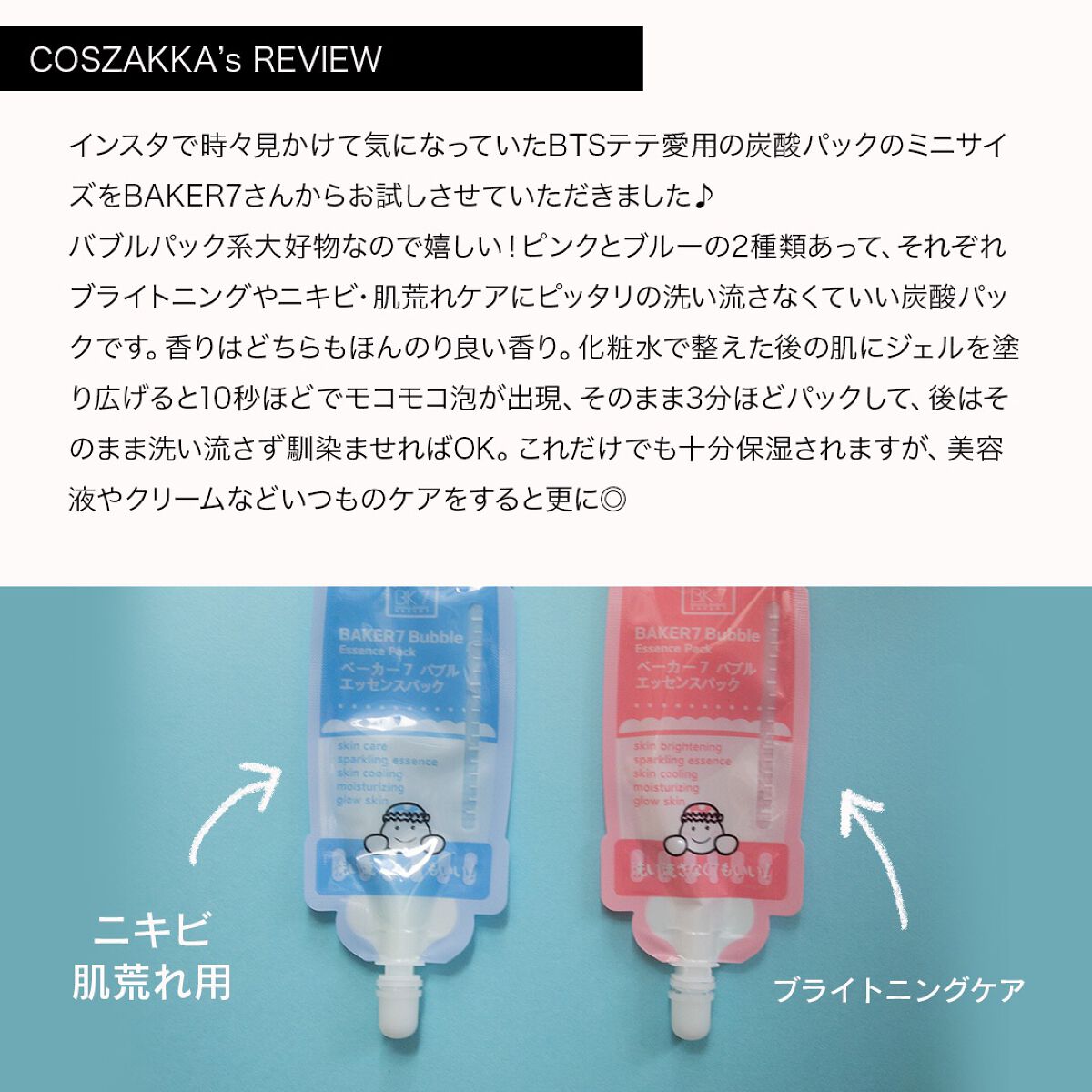 マジックバブルエッセンスパックMINI/BAKER7/シートマスク・パックを使ったクチコミ(2枚目)