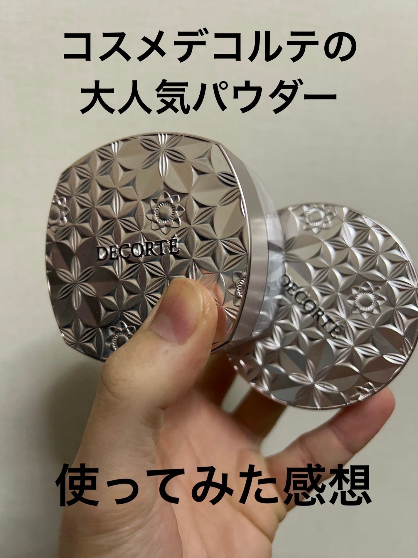 ルース パウダー/DECORTÉ/ルースパウダーを使ったクチコミ(1枚目)