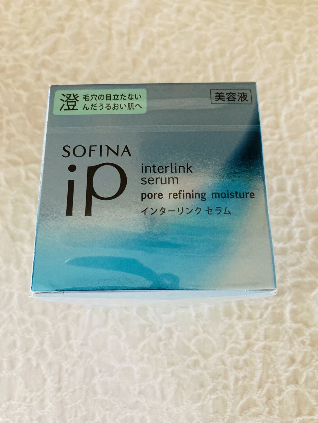 インターリンクセラム 毛穴の目立たない澄んだうるおい肌へ/SOFINA iP/美容液を使ったクチコミ（1枚目）