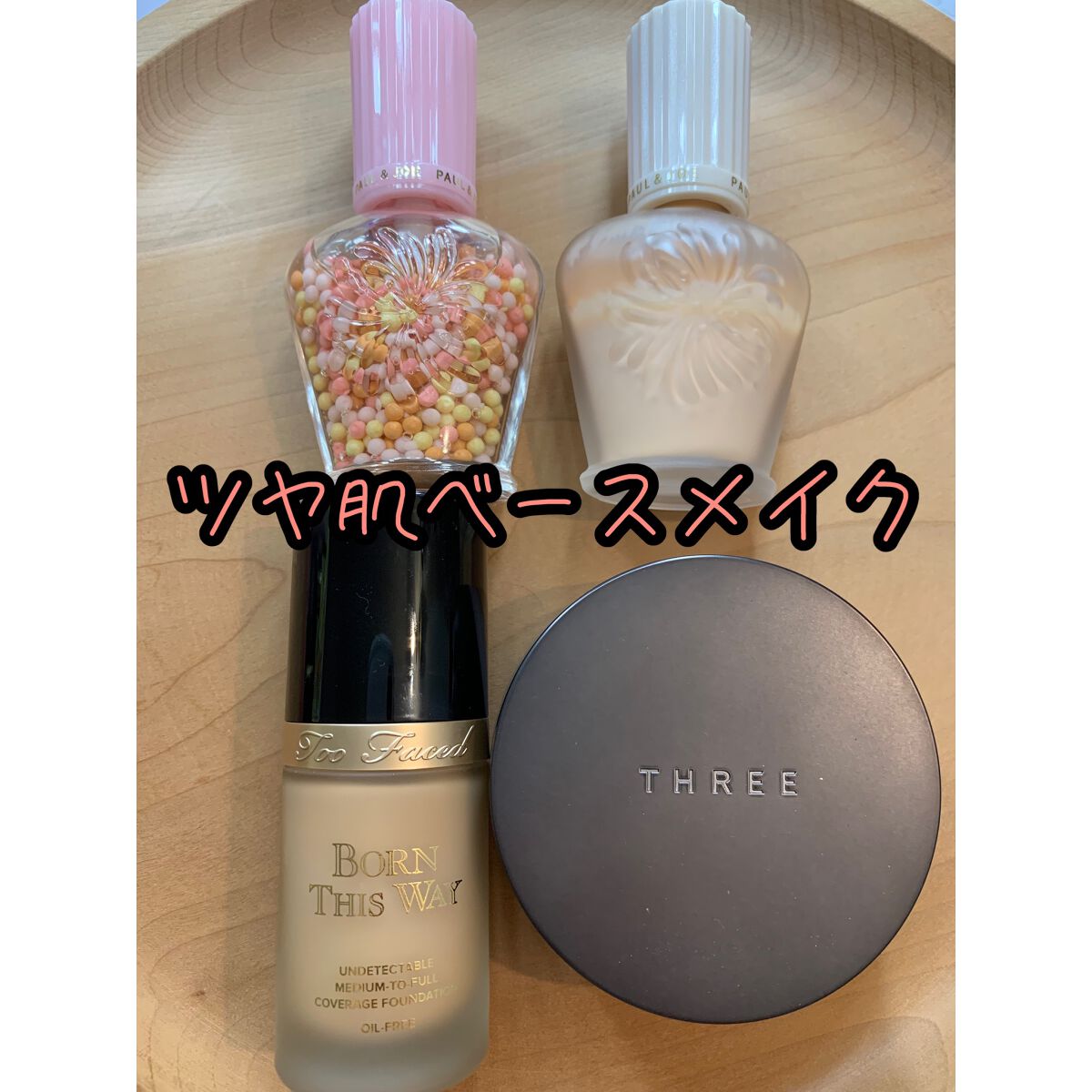 パール ファンデーション プライマー/PAUL & JOE BEAUTE/化粧下地を使ったクチコミ(1枚目)