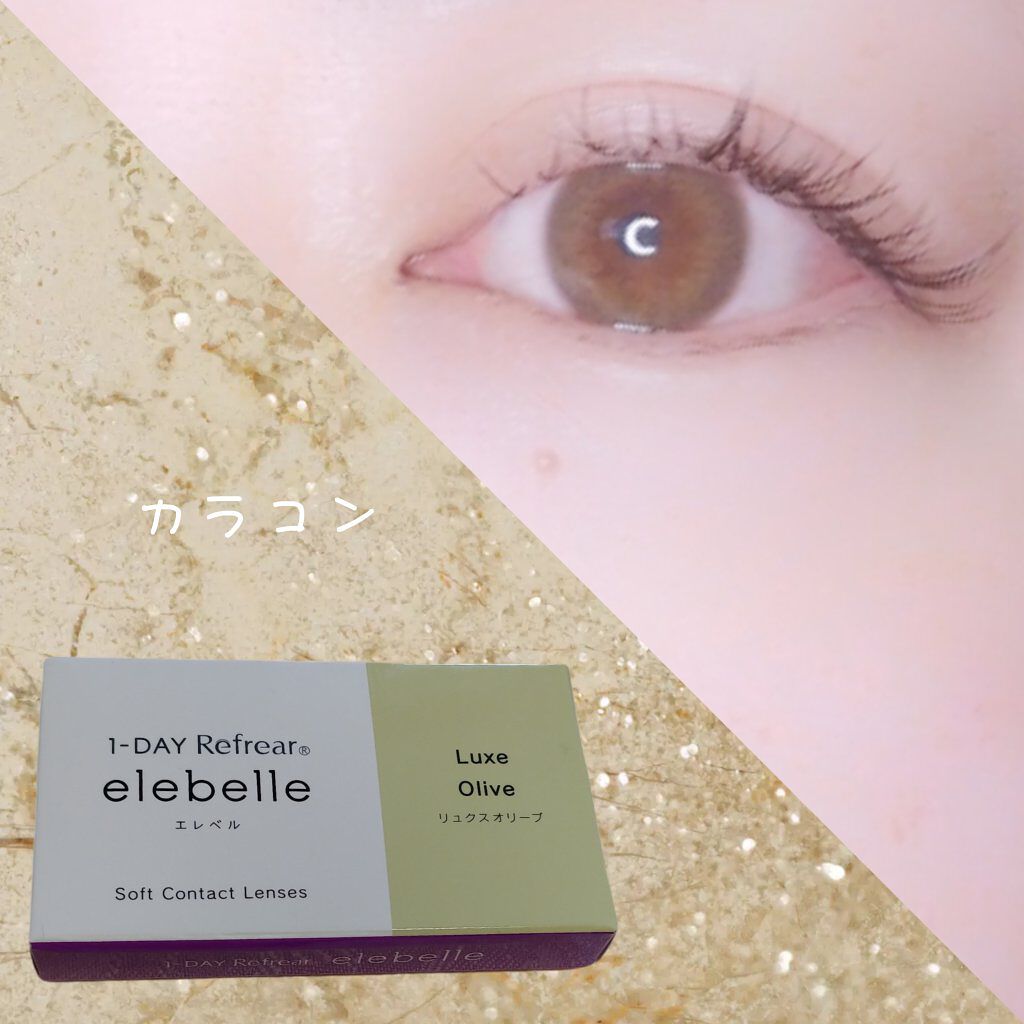 💛🔷クロレッツ🔷💛 on LIPS 「#Refrear#1DAY#elebelle⋈ ・・・・・・・..」(1枚目)