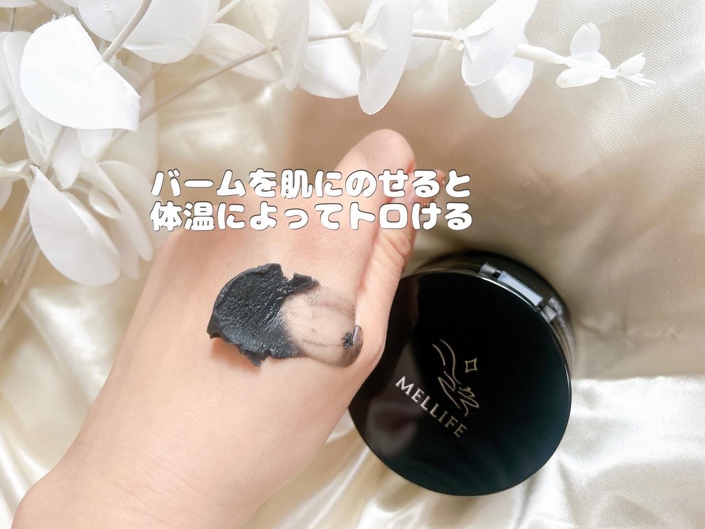 BALM CLEANSE メルティブラック/MELLIFE/クレンジングバームを使ったクチコミ(5枚目)