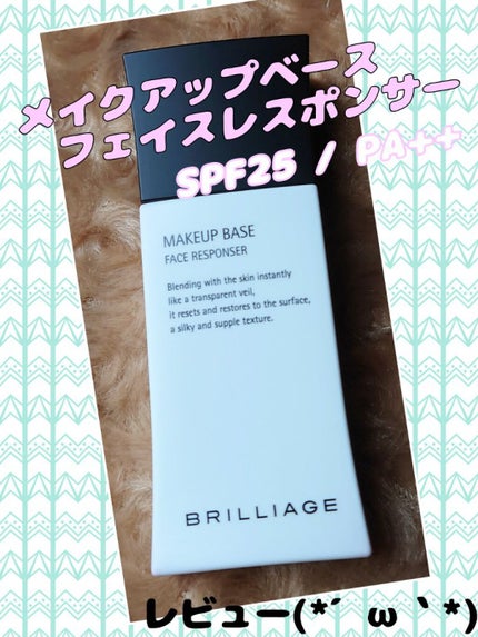メイクアップベース フェイスレスポンサー/ブリリアージュ/化粧下地を使ったクチコミ(1枚目)