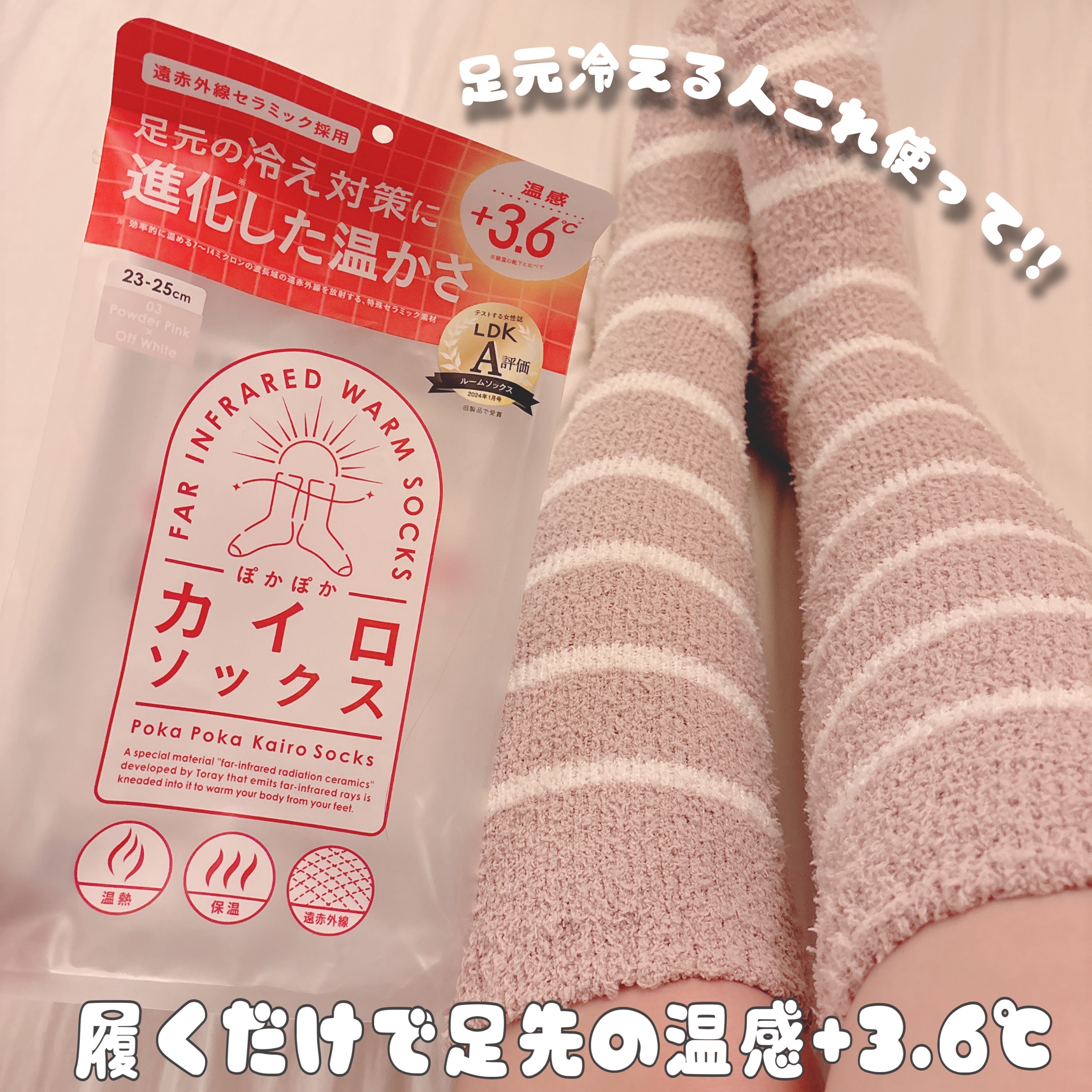 ❤️‍🔥ぽかぽかカイロソックス❤️‍🔥

足元冷えやすい人これ本当に使って欲しい…🥹✨️

辛口コスメ評価誌”LDK”でA評価！あったか靴下
「ぽかぽかカイロソックス」が今年も登場✨️
赤外線放射セラミックを練り込んだ繊維を使用し
履
