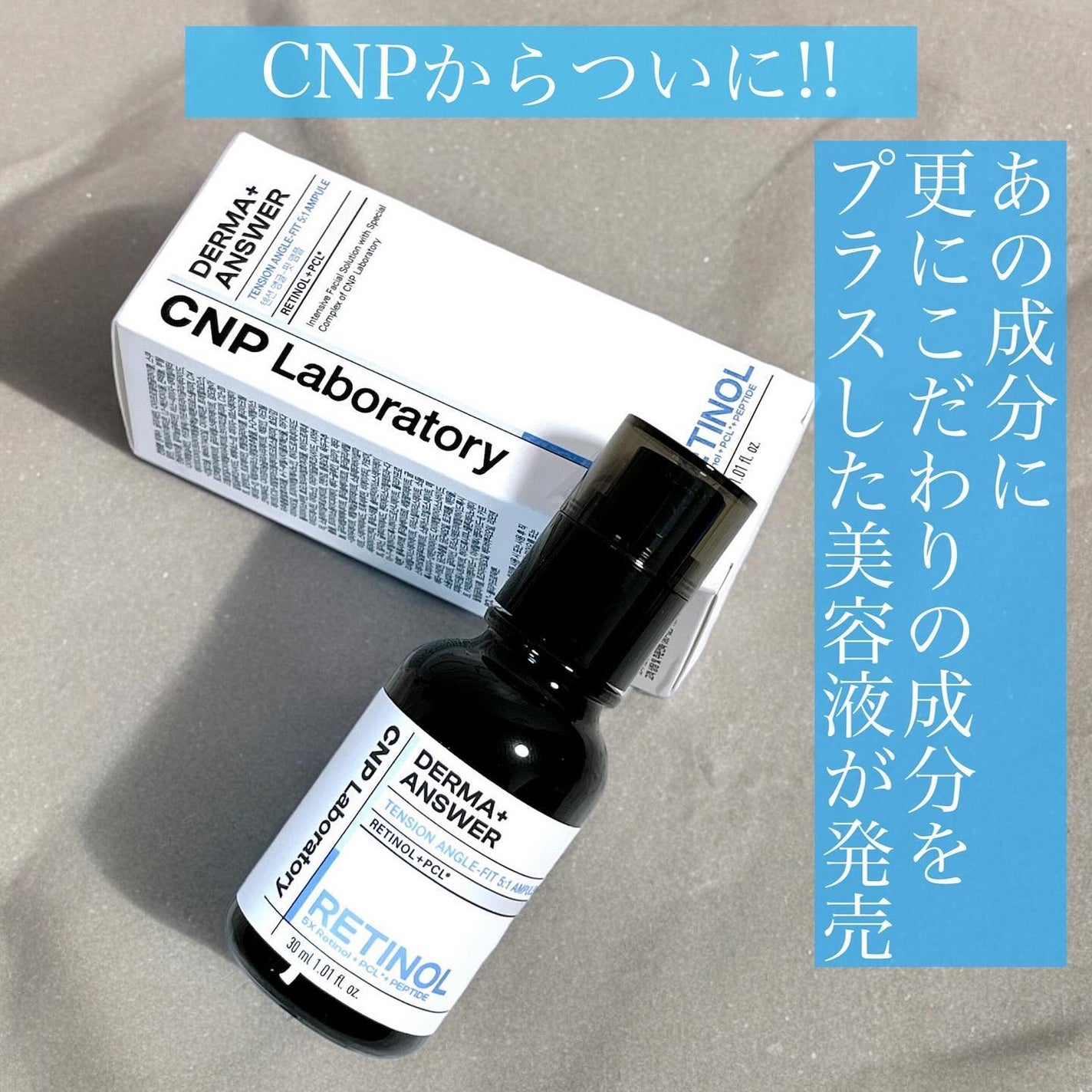 ダーマアンサー RETINOL テンションアングルフィットアンプル/CNP Laboratory/美容液を使ったクチコミ(1枚目)