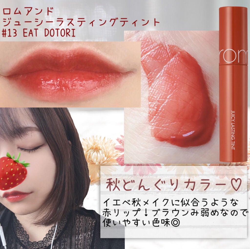 ジューシーラスティングティント/rom&nd/リップティントを使ったクチコミ(2枚目)