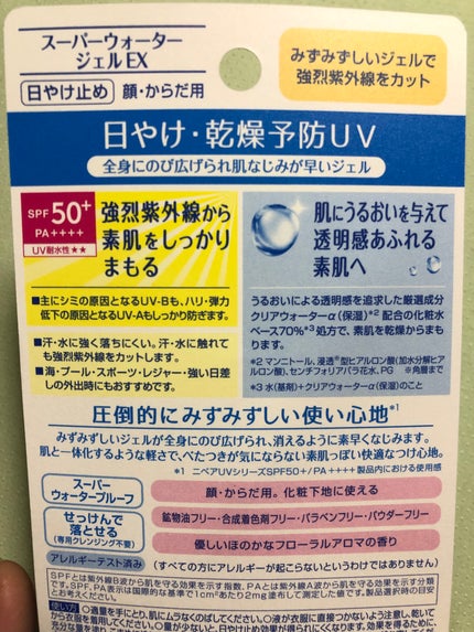 ニベアUV ウォータージェルEX/ニベア/日焼け止めジェルを使ったクチコミ(5枚目)