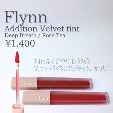 アディクション ベルベットティント 203 ローズティー/Flynn/口紅を使ったクチコミ（2枚目）