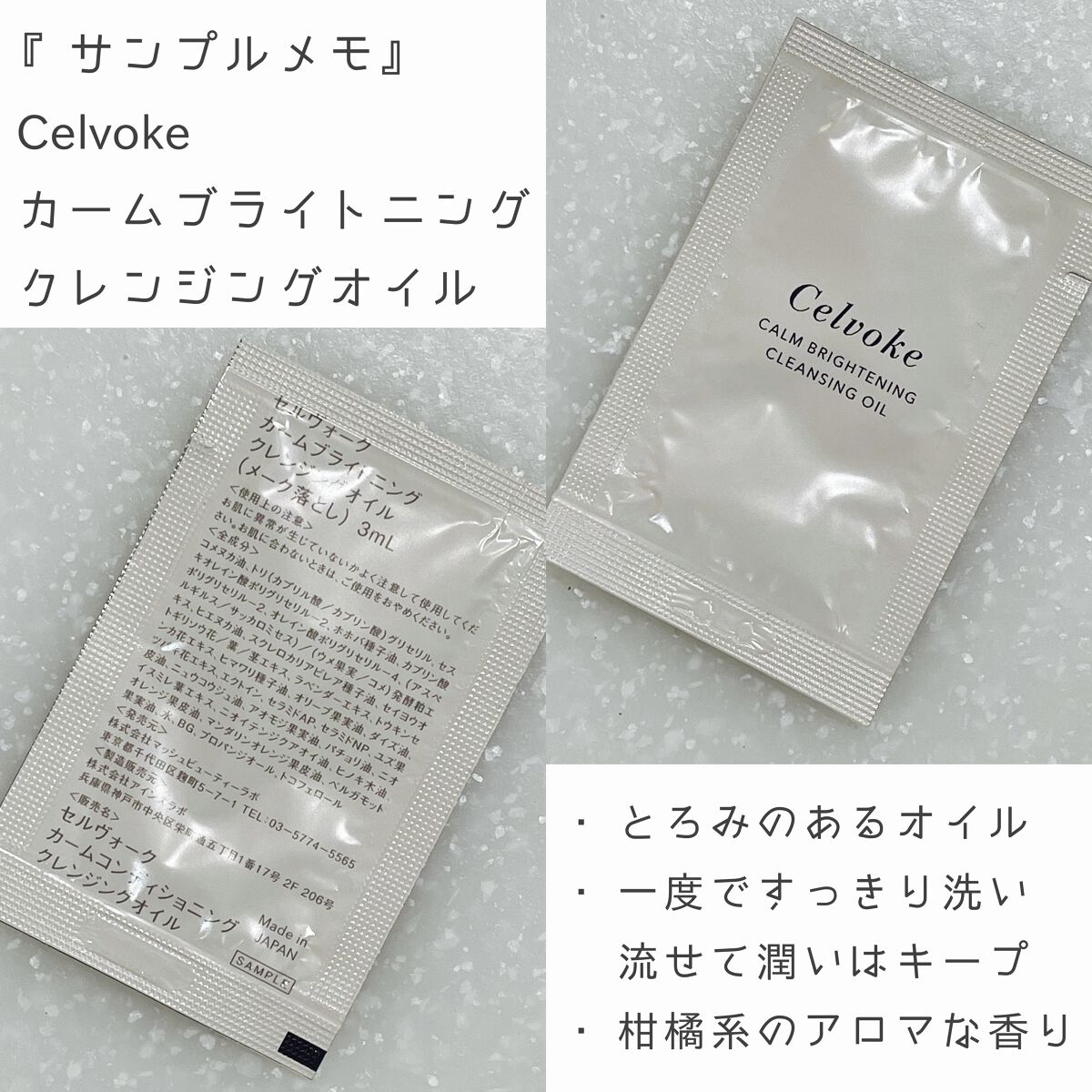 カームブライトニング クレンジングオイル/Celvoke/オイルクレンジングを使ったクチコミ（1枚目）