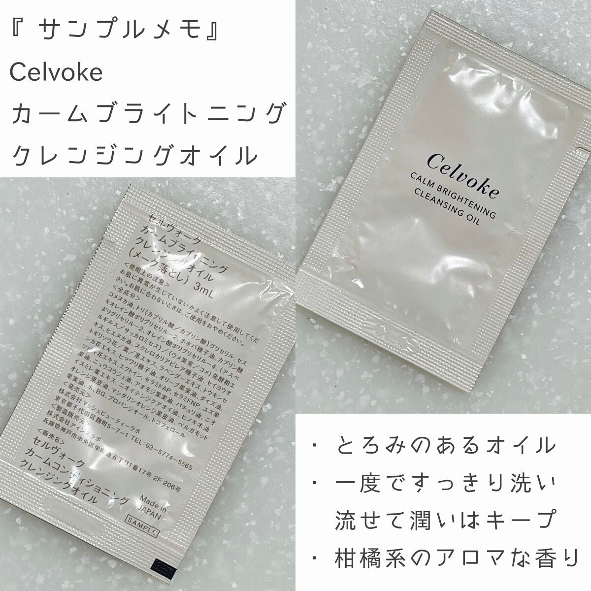 カームブライトニング クレンジングオイル/Celvoke/オイルクレンジングを使ったクチコミ(1枚目)