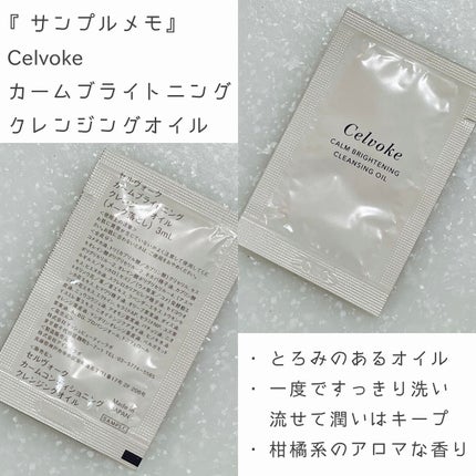カームブライトニング クレンジングオイル/Celvoke/オイルクレンジングを使ったクチコミ(1枚目)