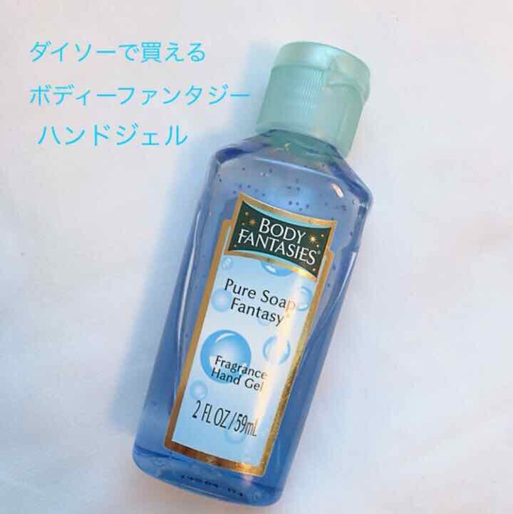 フレグランスハンドジェル ピュアソープ/ボディファンタジー/ハンドジェルを使ったクチコミ（1枚目）