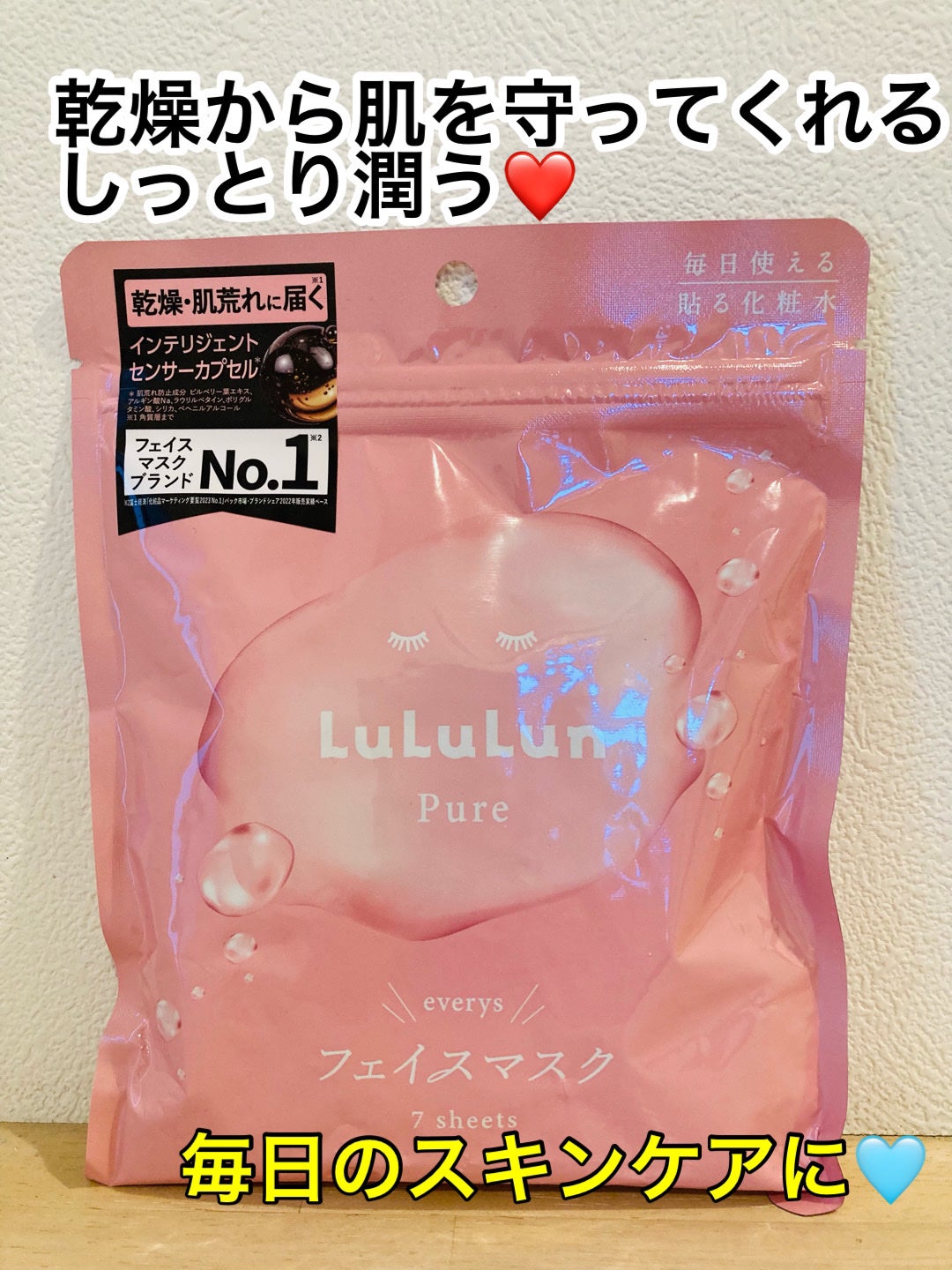 ルルルンピュア エブリーズ/ルルルン/シートマスク・パックを使ったクチコミ(1枚目)