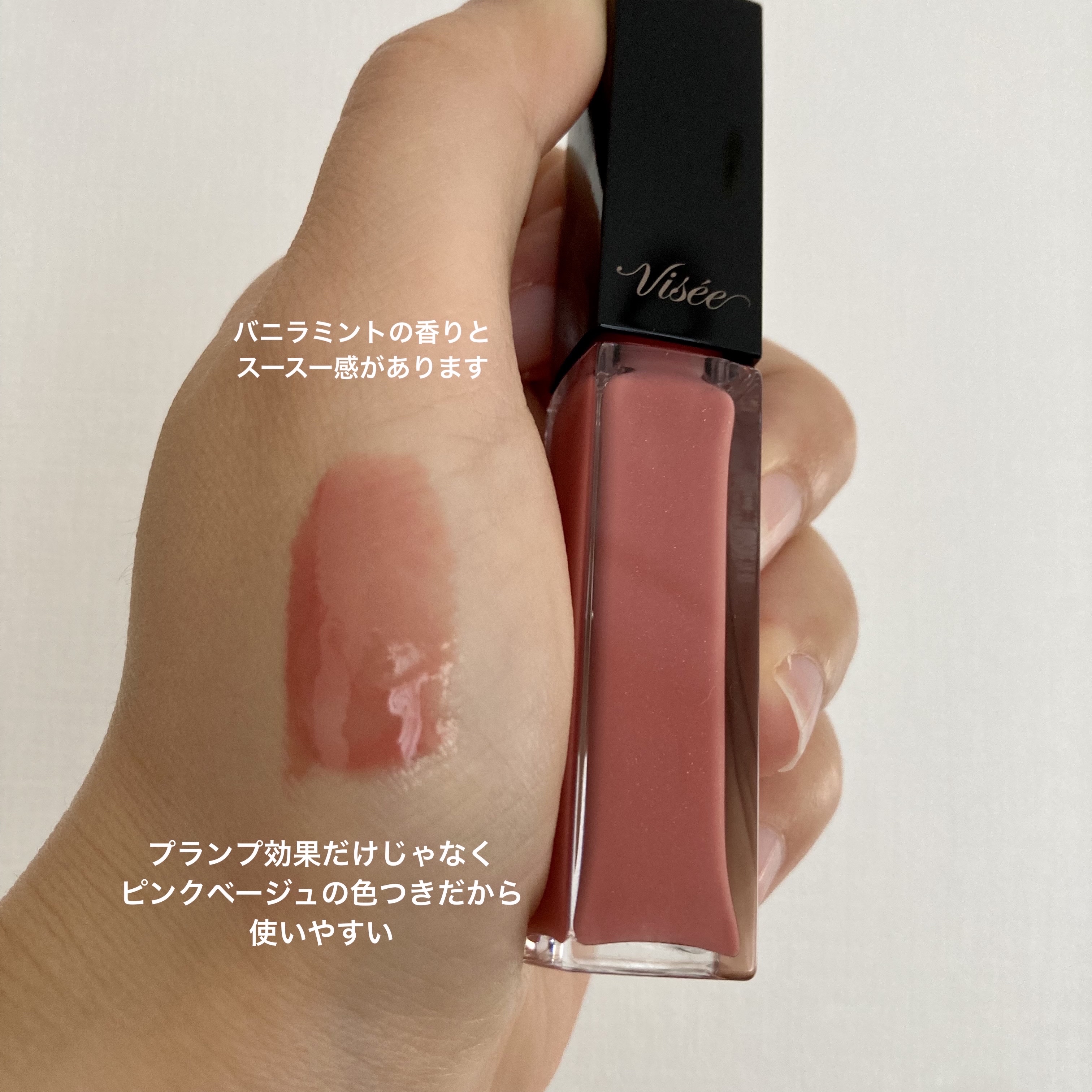 エッセンス リッププランパー/Visée/リッププランパーを使ったクチコミ（3枚目）