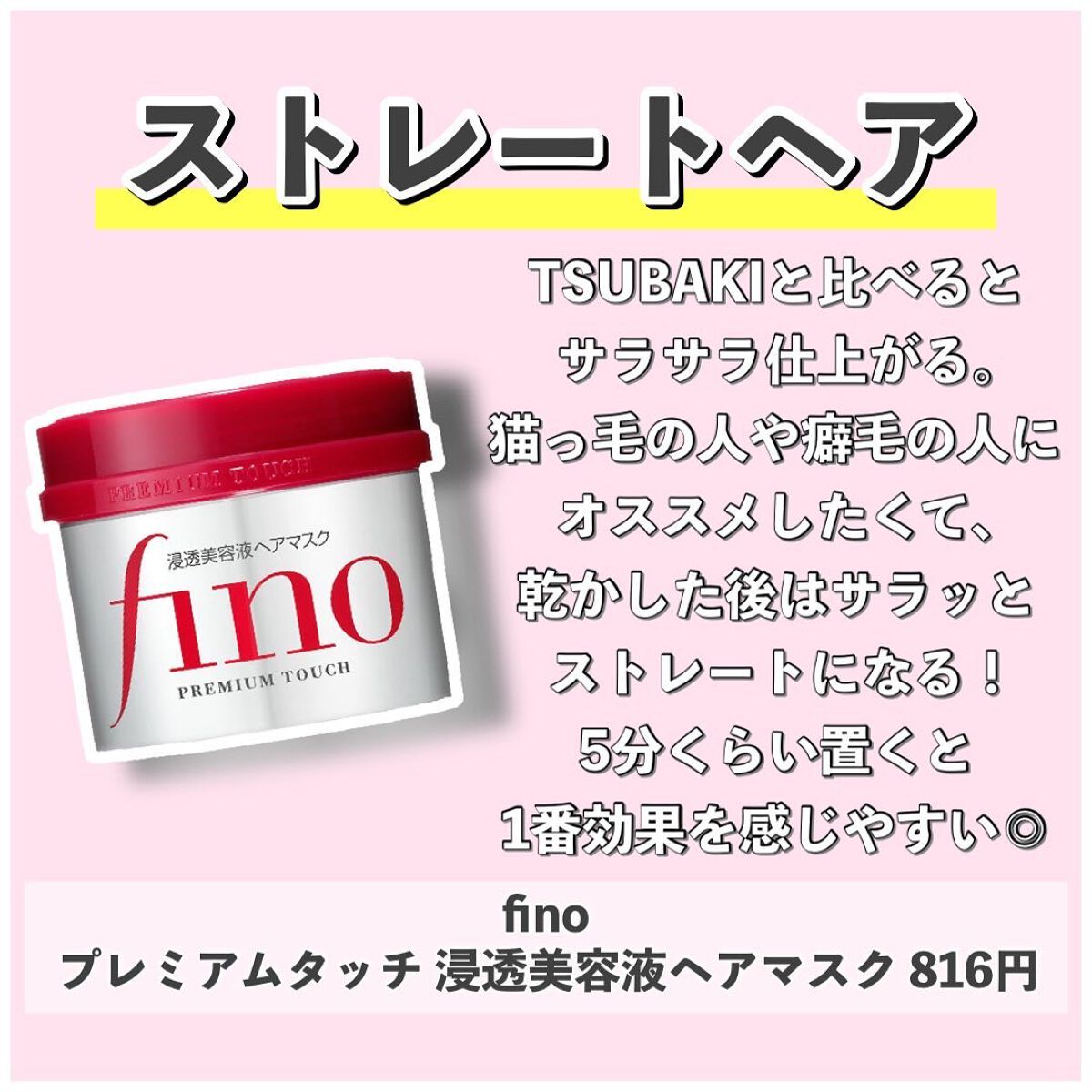 フィーノ　プレミアムタッチ　濃厚美容液ヘアマスク/フィーノ/ヘアマスク・ヘアパックを使ったクチコミ（2枚目）