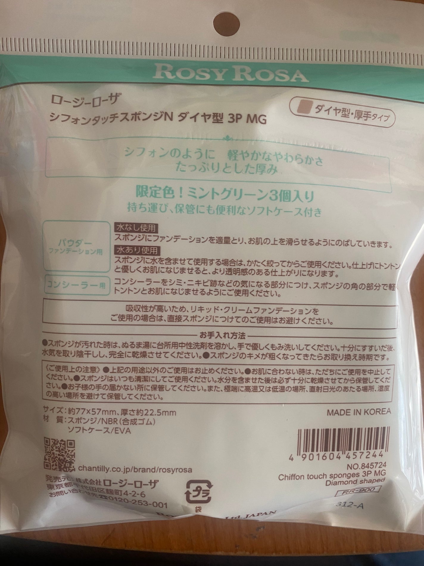 シフォンタッチスポンジN ダイヤ型/ロージーローザ/パフ・スポンジを使ったクチコミ(2枚目)