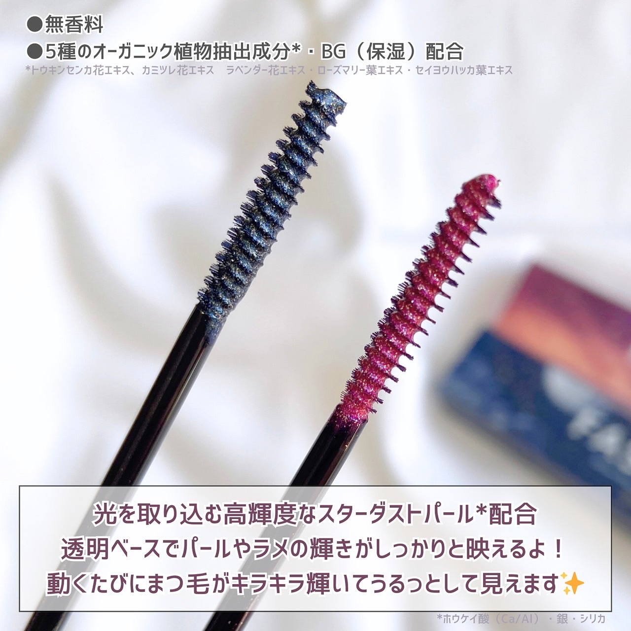 星空マスカラ /FASIO/マスカラを使ったクチコミ（3枚目）