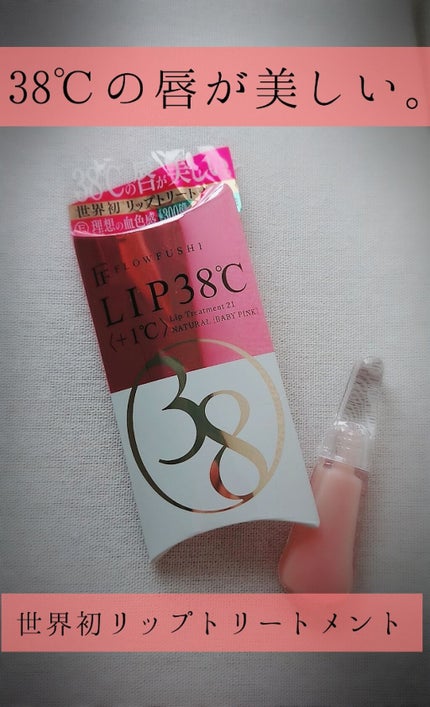 LIP38℃ +UnFrame<ホログラフィック>/UZU BY FLOWFUSHI/リップグロスを使ったクチコミ(1枚目)