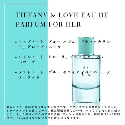 ティファニー&ラブ フォーハー オードパルファム/TIFFANY&Co./香水(レディース)を使ったクチコミ(1枚目)