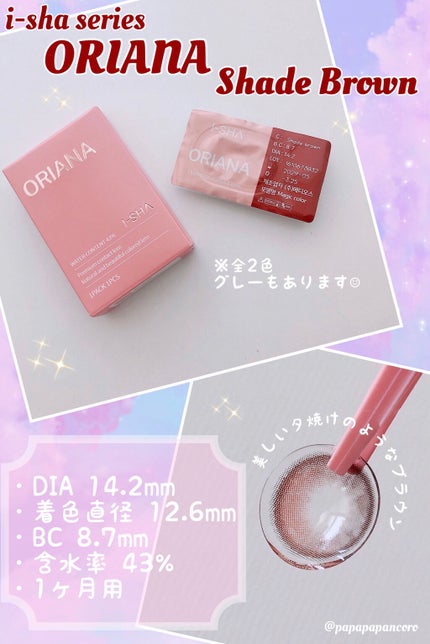 i-sha Oriana/蜜のレンズ/カラーコンタクトレンズを使ったクチコミ(1枚目)