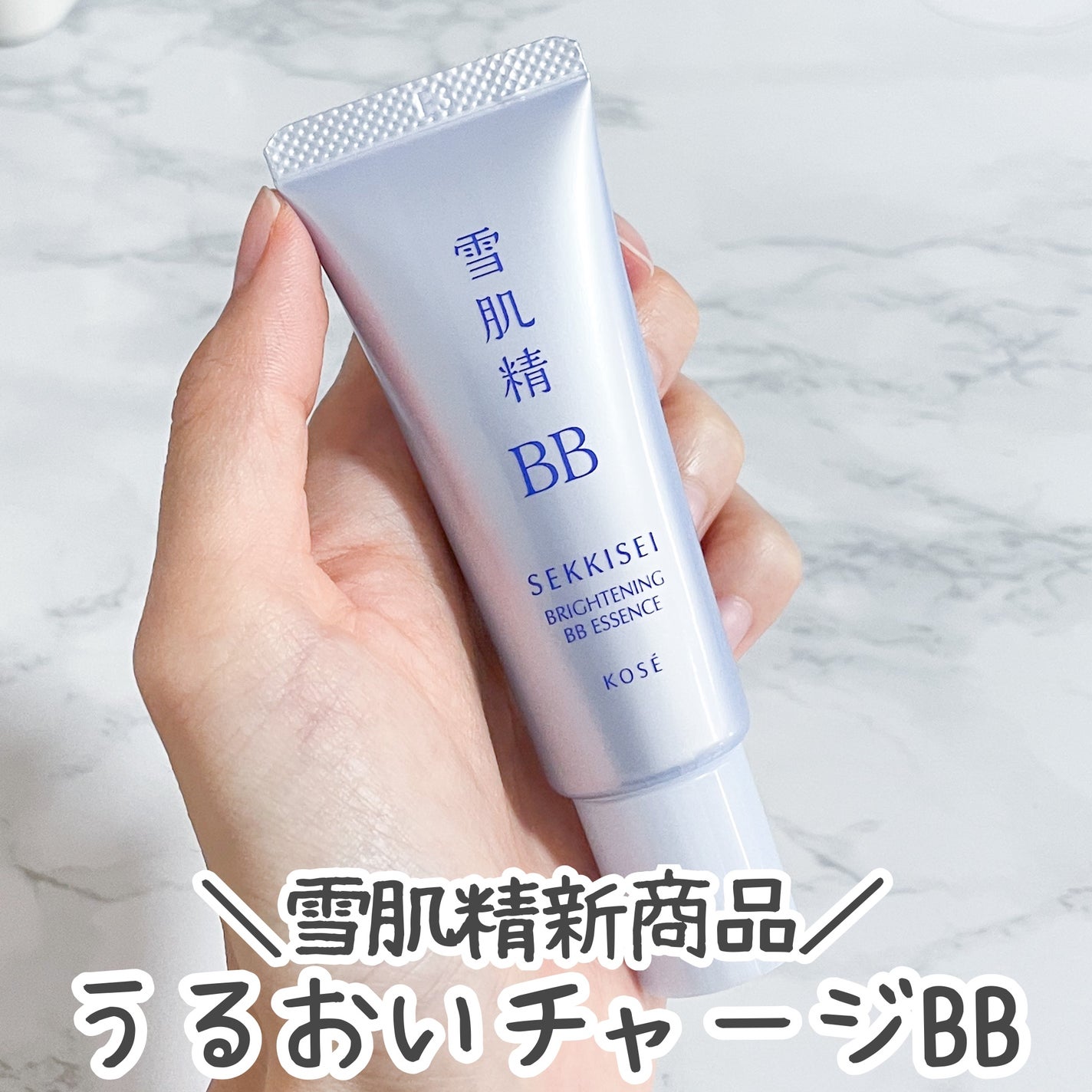 ブライト BBエッセンス/雪肌精/BBクリームを使ったクチコミ(1枚目)