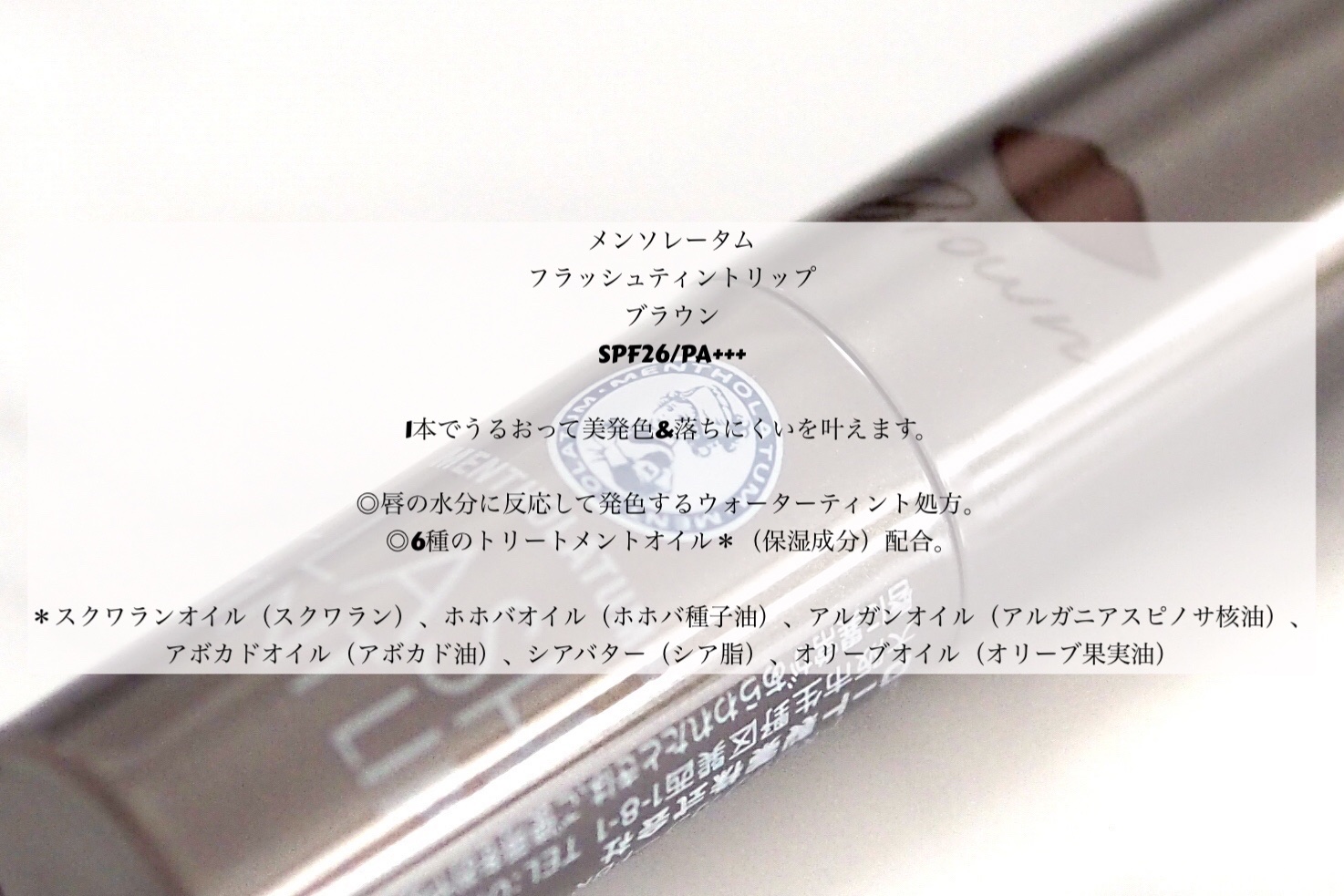 メンソレータム フラッシュティントリップ/メンソレータム/リップティントを使ったクチコミ（2枚目）