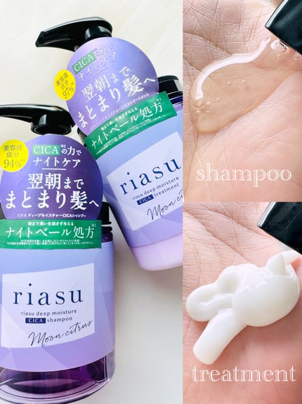 リアス ディープ モイスチャー シカ シャンプー/トリートメント/riasu/市販シャンプーを使ったクチコミ(3枚目)