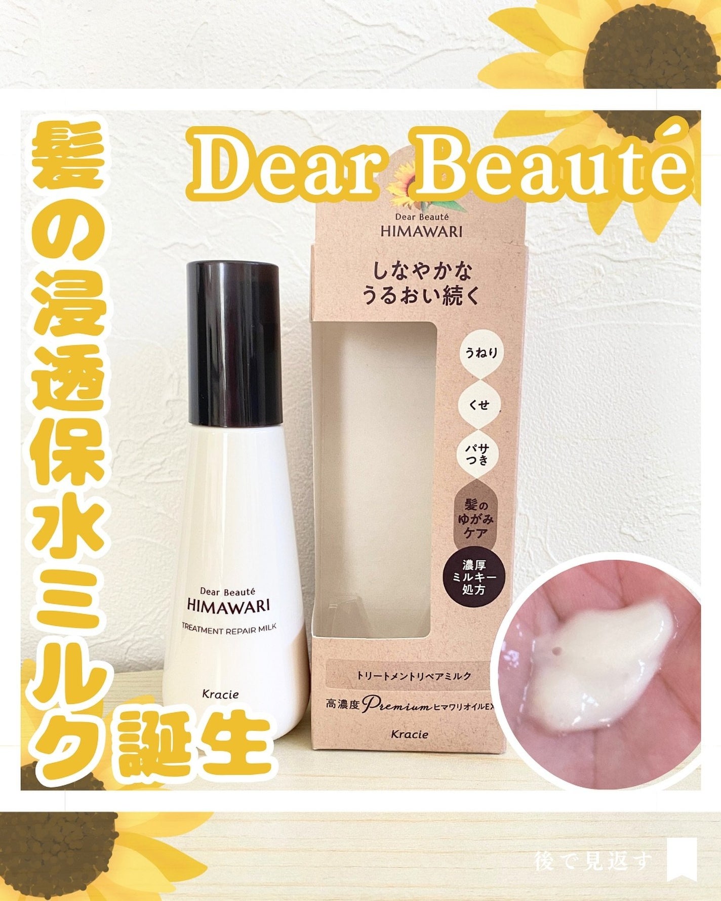 トリートメントリペアミルク/ディアボーテ/ヘアミルクを使ったクチコミ(1枚目)