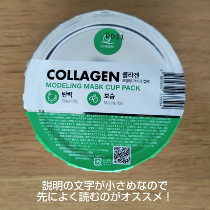 モデリングカップパック コラーゲン/LINDSAY/洗い流すパック・マスクを使ったクチコミ(3枚目)