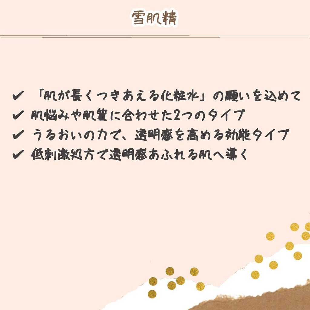 クリアウェルネス ナチュラル ドリップ/雪肌精/化粧水を使ったクチコミ(5枚目)