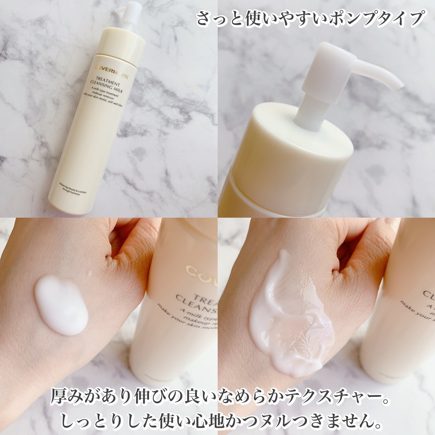 トリートメント クレンジング ミルク/COVERMARK/ミルククレンジングを使ったクチコミ(2枚目)