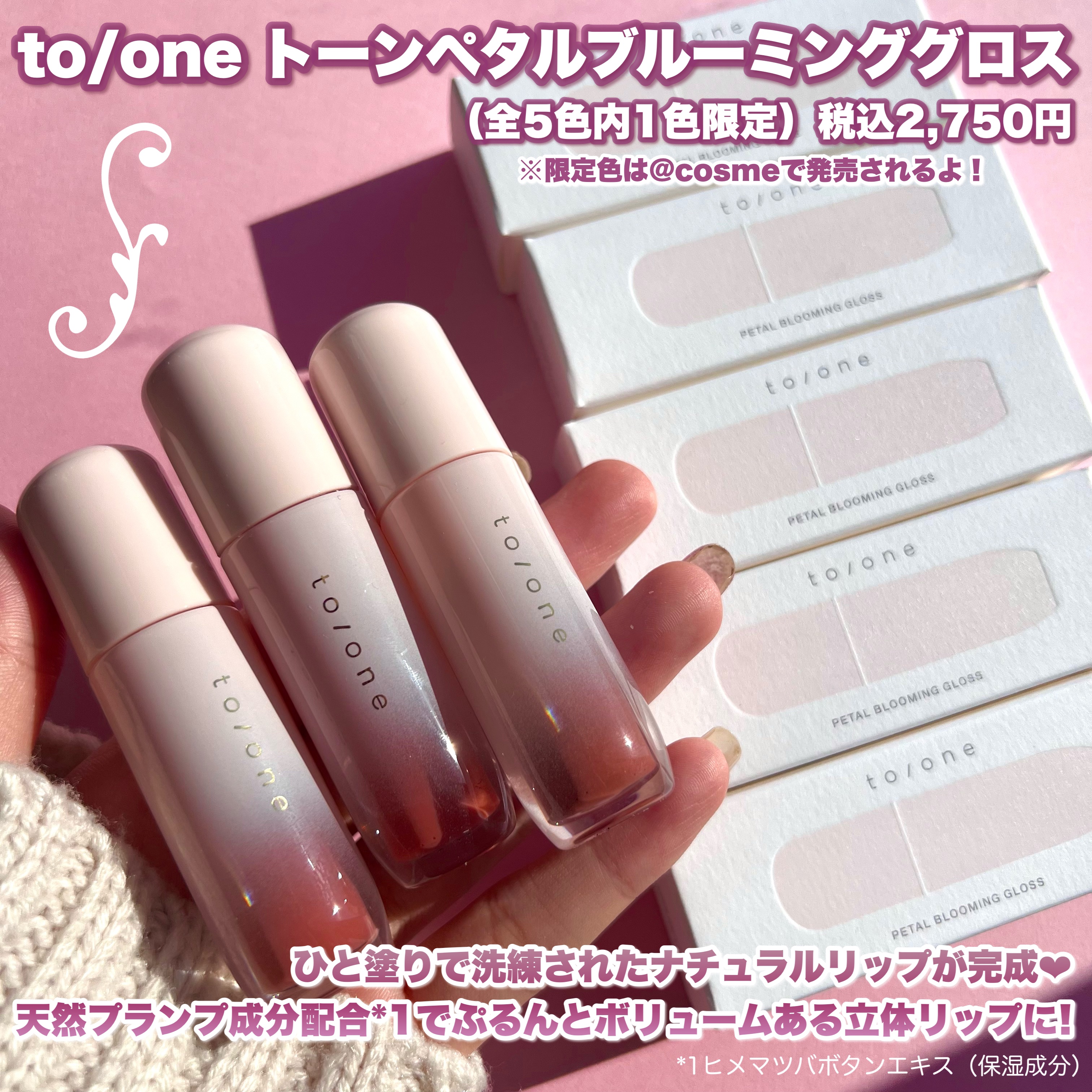 トーン ペタル ブルーミング グロス/to/one/リップグロスを使ったクチコミ（2枚目）