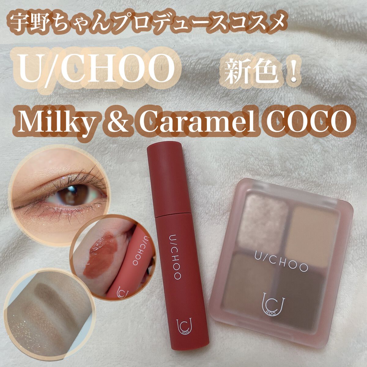 グラム アイ シャドウ/U/CHOO/アイシャドウパレットを使ったクチコミ(1枚目)