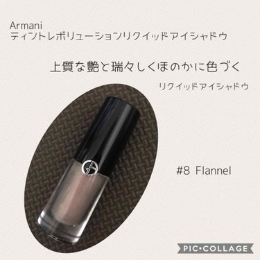 アイティント #8 Flannel/ジョルジオ アルマーニ ビューティ/リキッドアイシャドウを使ったクチコミ（1枚目）