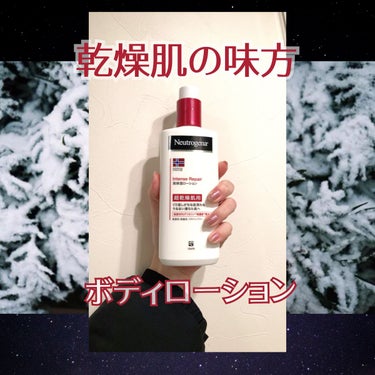 風呂上がりにやるボディ用スキンケア

‎𓊆 Neutrogena:ノルウェー フォーミュラ インテンスリペア ボディ エマルジョン 𓊇250㎖

…3タイプあるうちの高保湿タイプです



・アラントイ