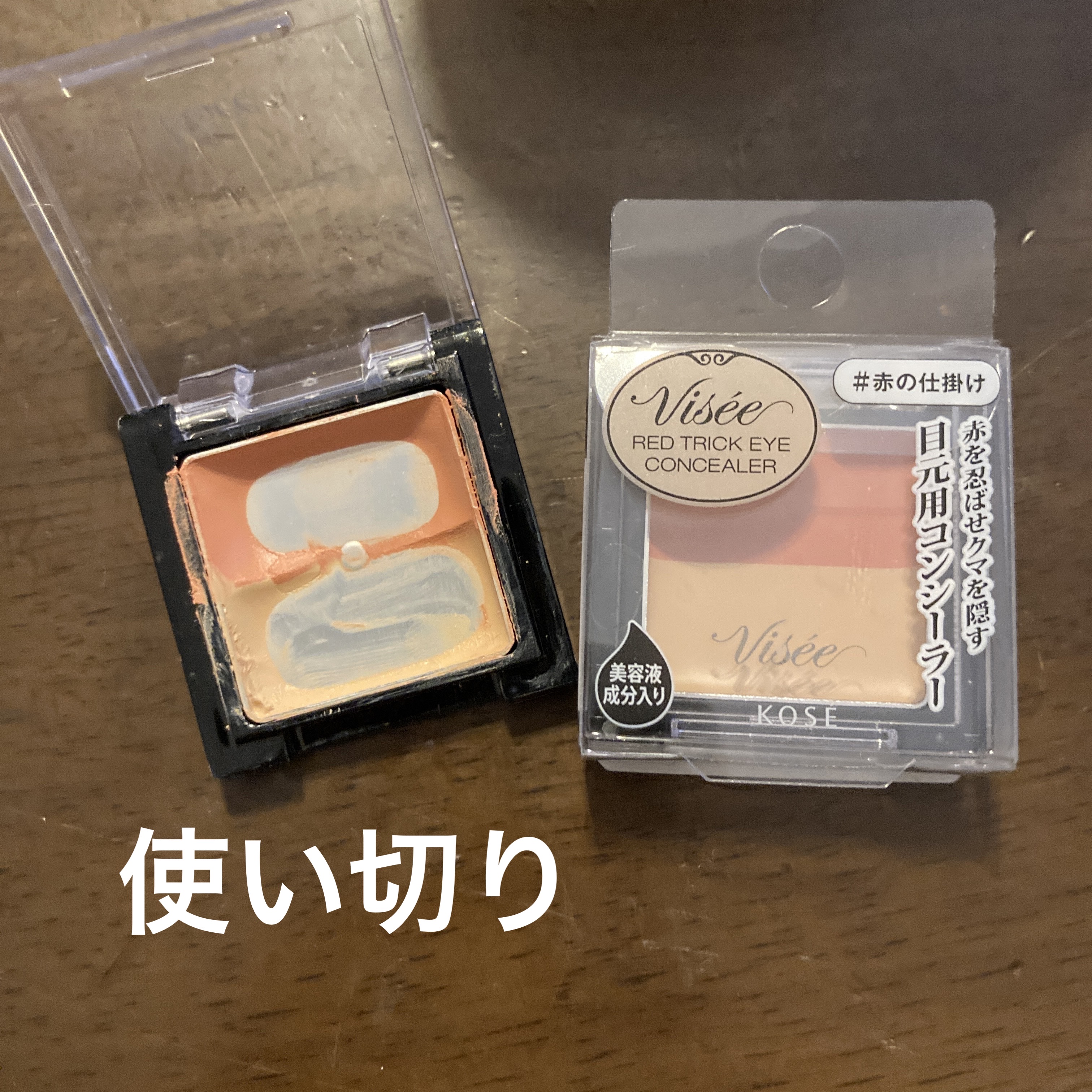 リシェ レッドトリック アイコンシーラー/Visée/パレットコンシーラーを使ったクチコミ（1枚目）