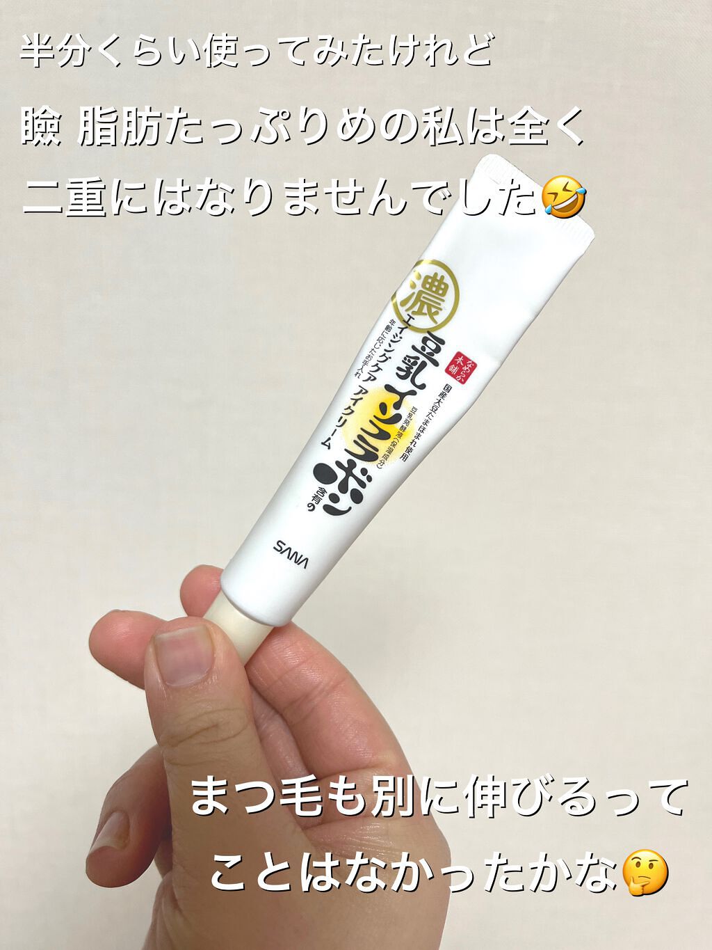 リンクルアイクリーム N/なめらか本舗/アイケア・アイクリームを使ったクチコミ（2枚目）