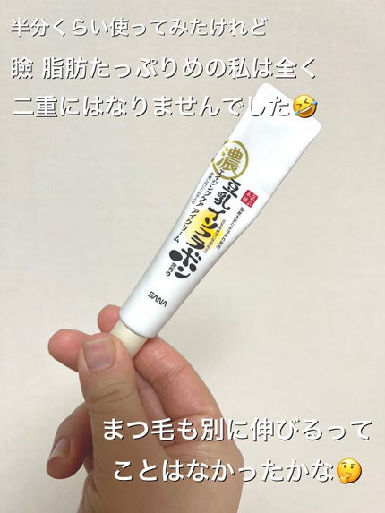 リンクルアイクリーム N/なめらか本舗/アイケア・アイクリームを使ったクチコミ(2枚目)