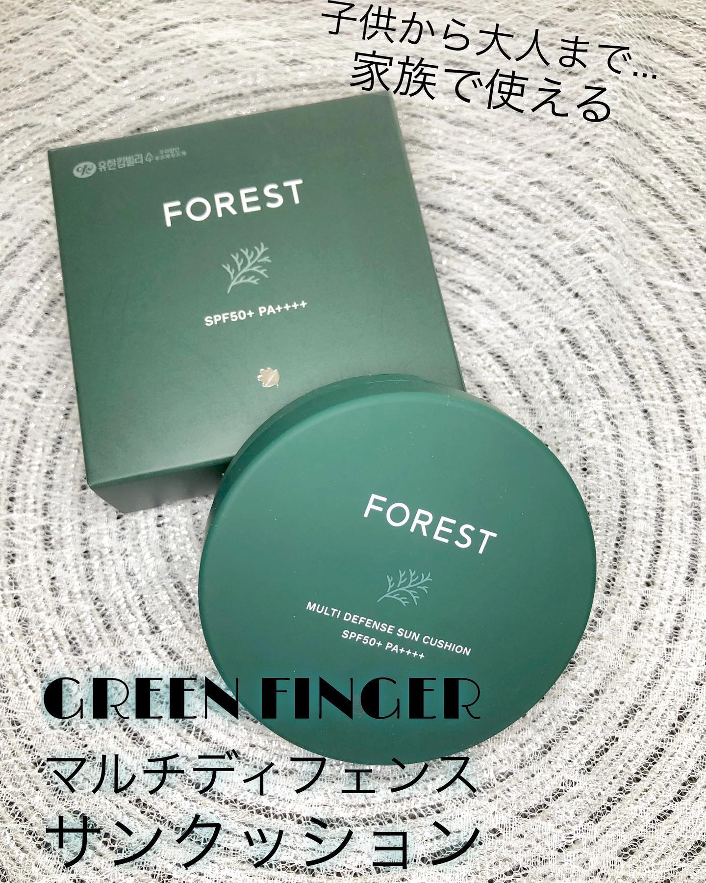 フォレスト マルチディフェンスサンクション/FoRest by Greenfinger/日焼け止めローションを使ったクチコミ（1枚目）