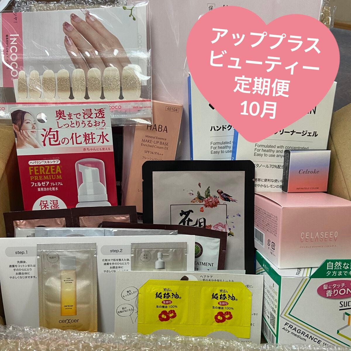ビューティー定期便/bea’s up beauty book (ビーズアップ ビューティブック)/その他キットセットを使ったクチコミ(1枚目)