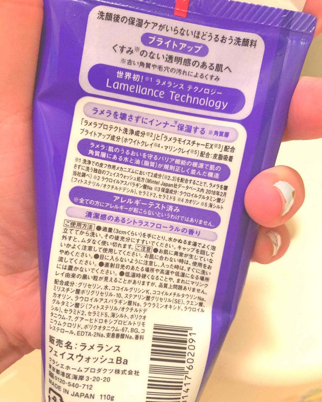 フェイスウォッシュ ブライトアップ/ラメランス/洗顔フォームを使ったクチコミ（2枚目）