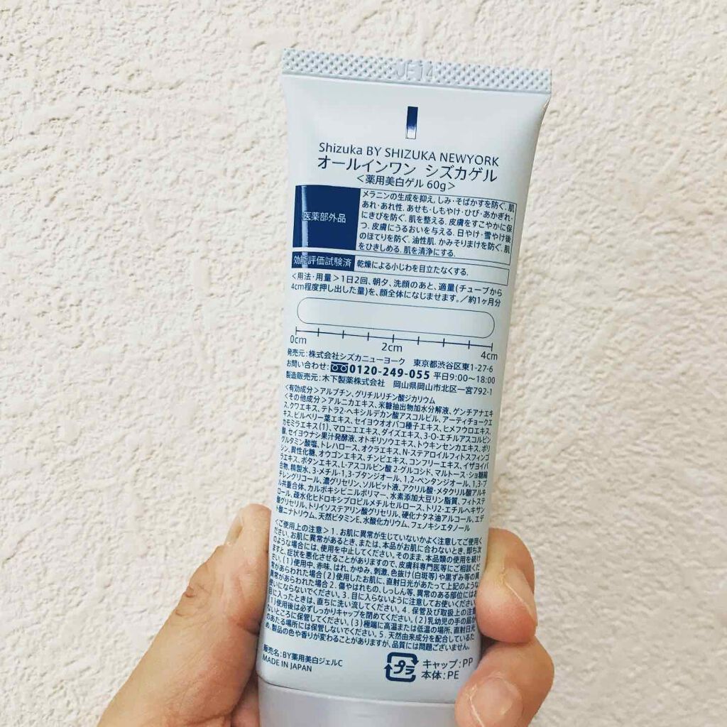 オールインワン シズカゲル/Shizuka BY SHIZUKA NEWYORK/オールインワン化粧品を使ったクチコミ（3枚目）