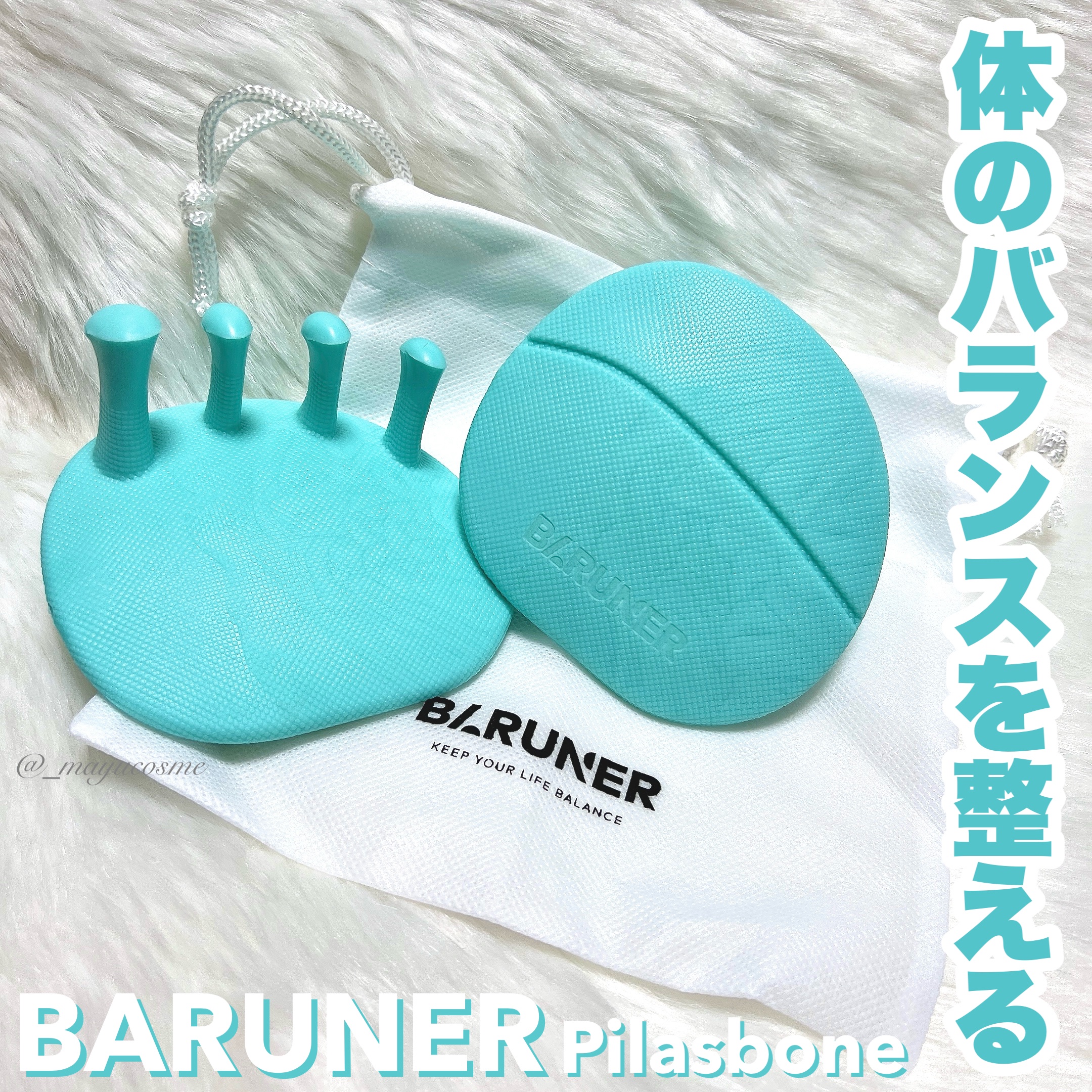 Pilasbone/BARUNER/ボディグッズを使ったクチコミ（1枚目）