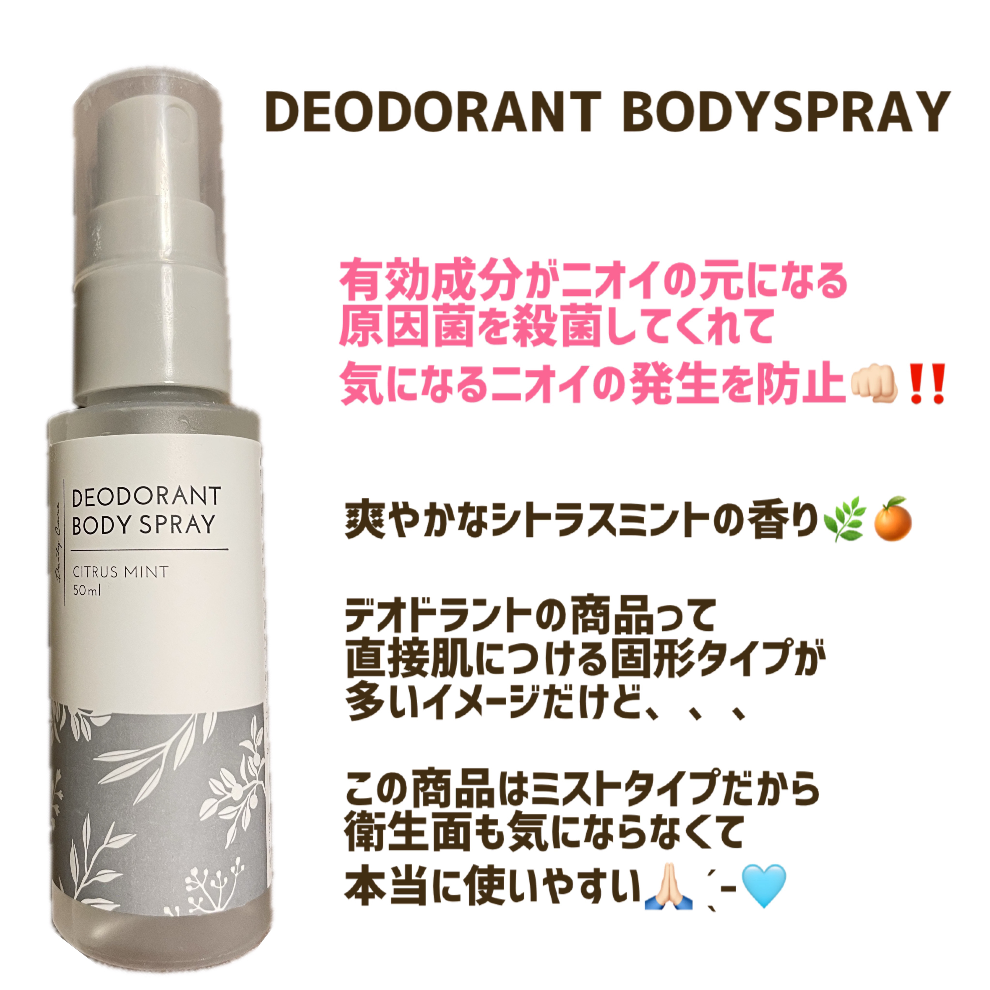 薬用デオドラントボディースプレー シトラスミント/生活の木/デオドラント・制汗剤を使ったクチコミ（1枚目）